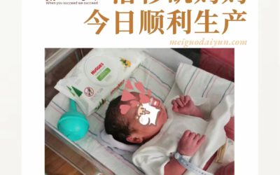 恭喜！洛杉矶妈妈37周足月顺产健康宝宝